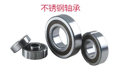 不銹鋼軸承使用時(shí)應(yīng)該注意哪些問題？